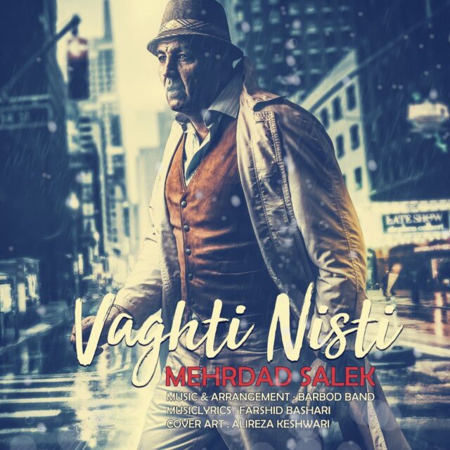 دانلود آهنگ وقتی نیستی دانلود آهنگ وقتی نیستی